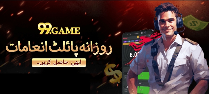 99 game daily rewards